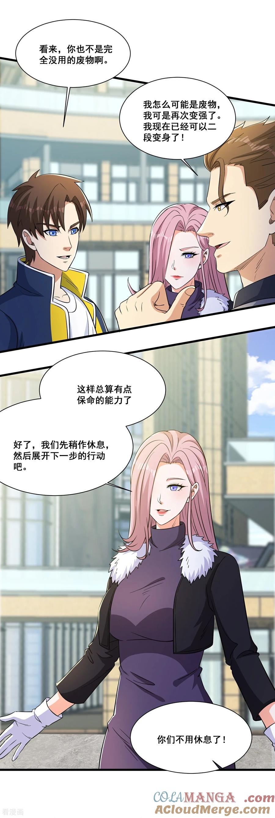 人生交换俱乐部 第75回 世界越发不正常 第17页