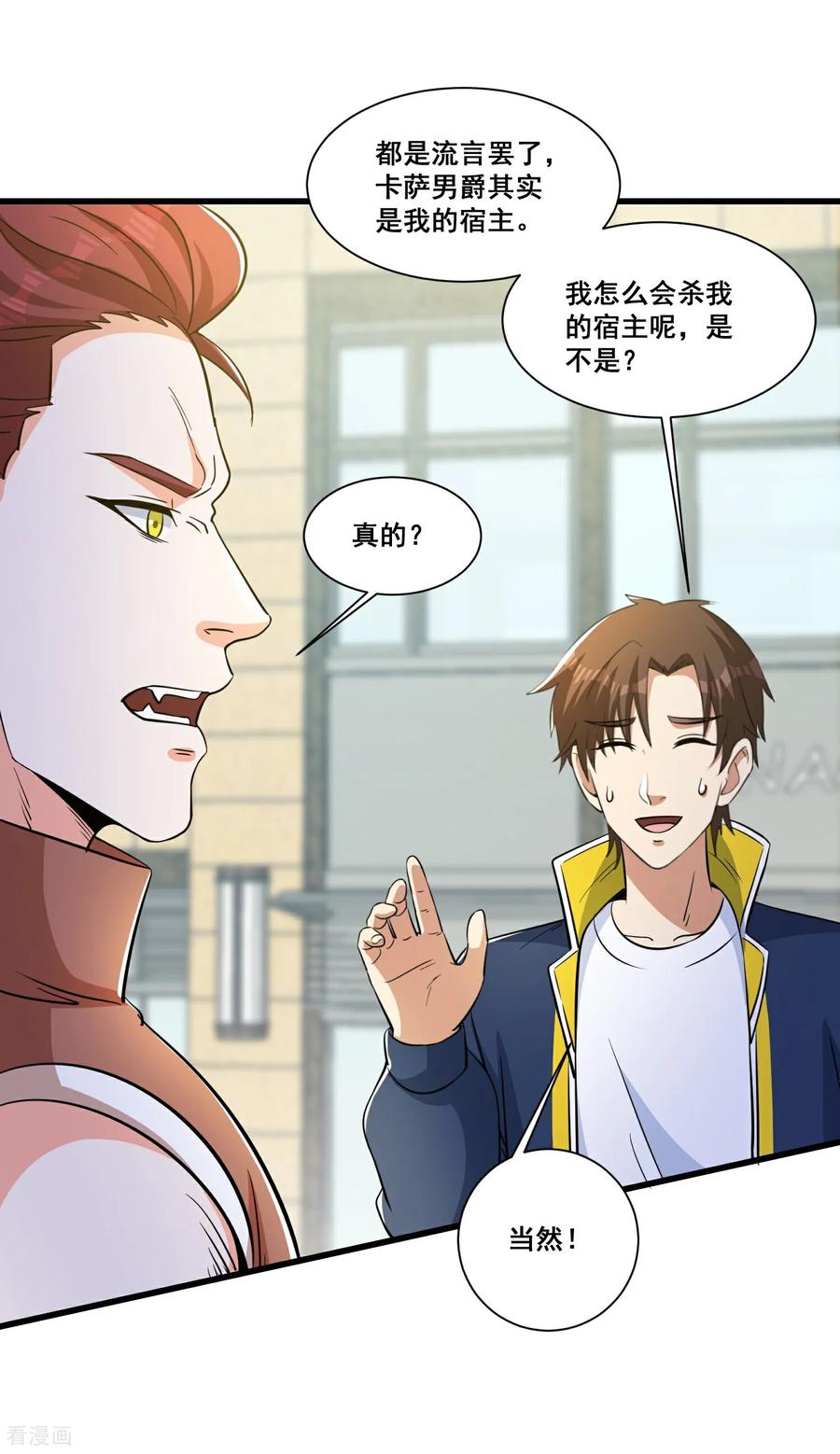人生交换俱乐部 第75回 世界越发不正常 第22页