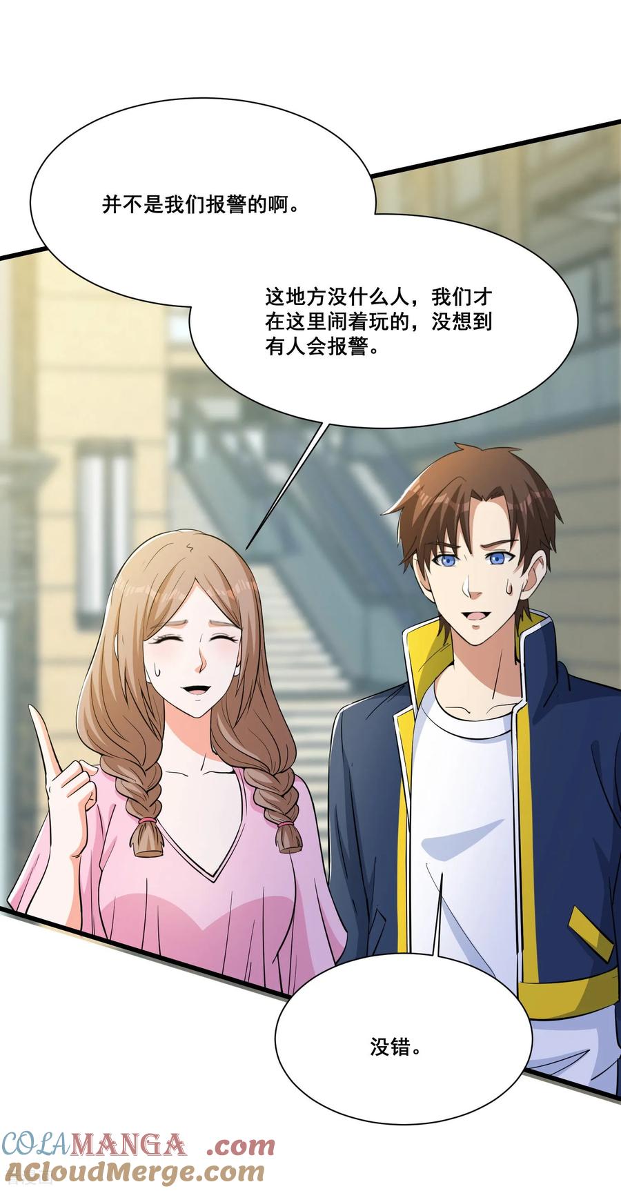 人生交换俱乐部 第75回 世界越发不正常 第3页