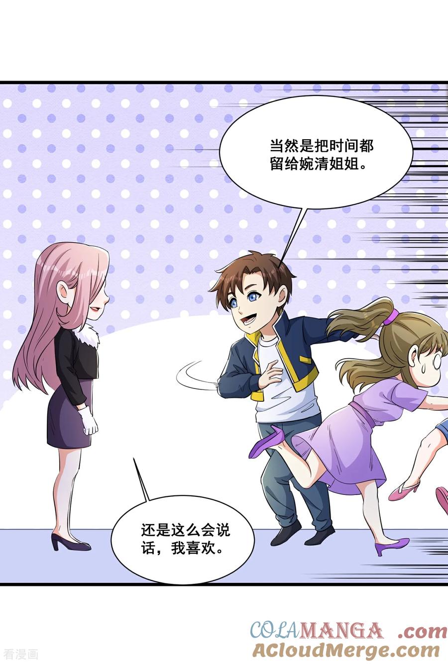 人生交换俱乐部 第75回 世界越发不正常 第13页