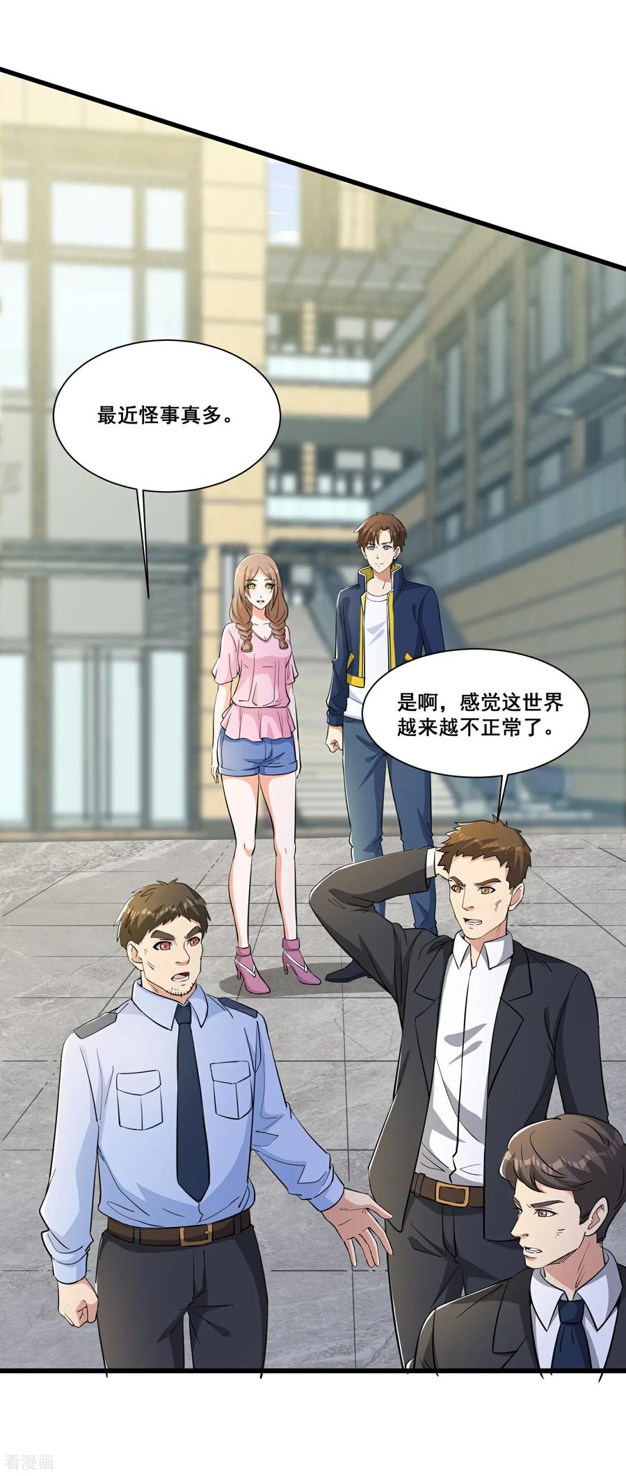 人生交换俱乐部 第75回 世界越发不正常 第4页