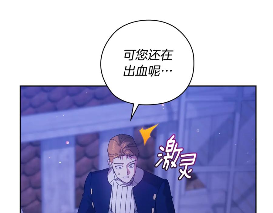 《这个婚反正也要完蛋》第76话 幕后黑手 第96页