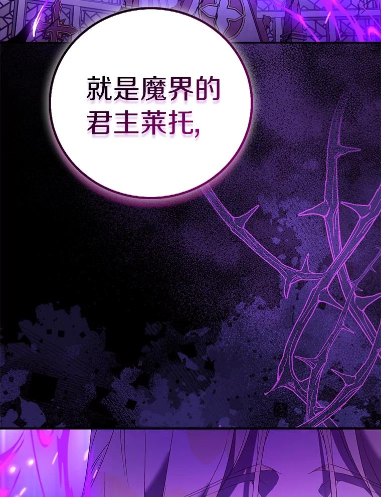 《众神迷恋我这个假圣女》81.制裁 第25页