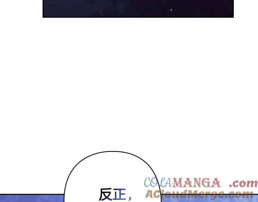 《这个婚反正也要完蛋》第76话 幕后黑手 第113页
