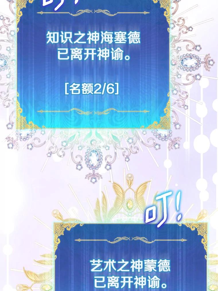 《众神迷恋我这个假圣女》81.制裁 第45页
