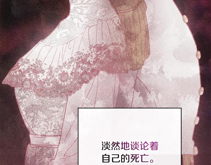 《这个婚反正也要完蛋》第76话 幕后黑手 第200页