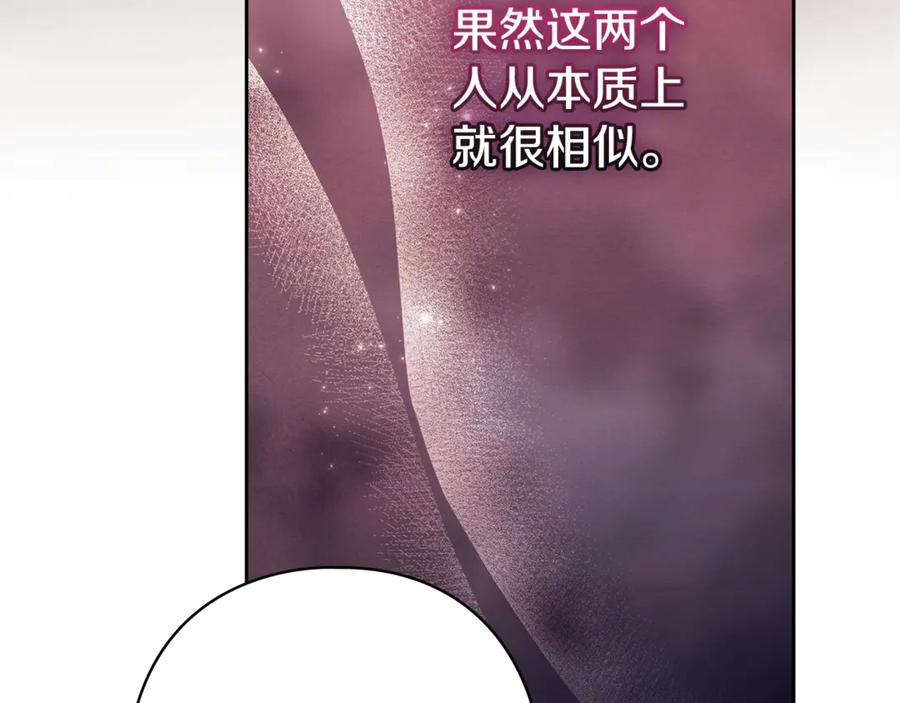 《这个婚反正也要完蛋》第76话 幕后黑手 第202页
