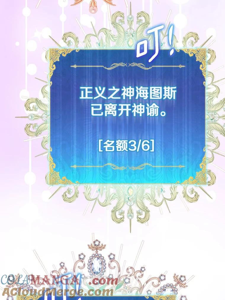《众神迷恋我这个假圣女》81.制裁 第44页
