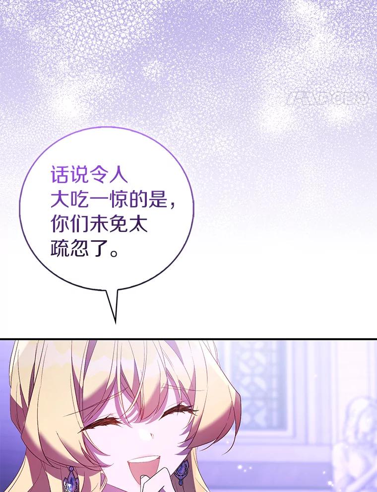 《众神迷恋我这个假圣女》81.制裁 第17页