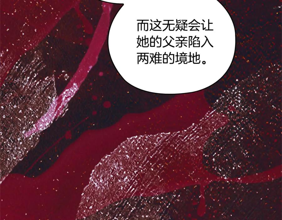 《这个婚反正也要完蛋》第76话 幕后黑手 第186页