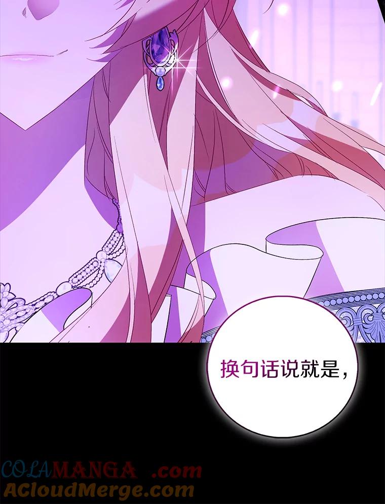 《众神迷恋我这个假圣女》81.制裁 第28页