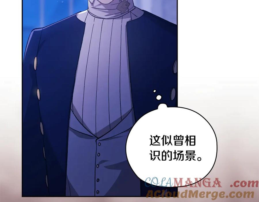 《这个婚反正也要完蛋》第76话 幕后黑手 第197页