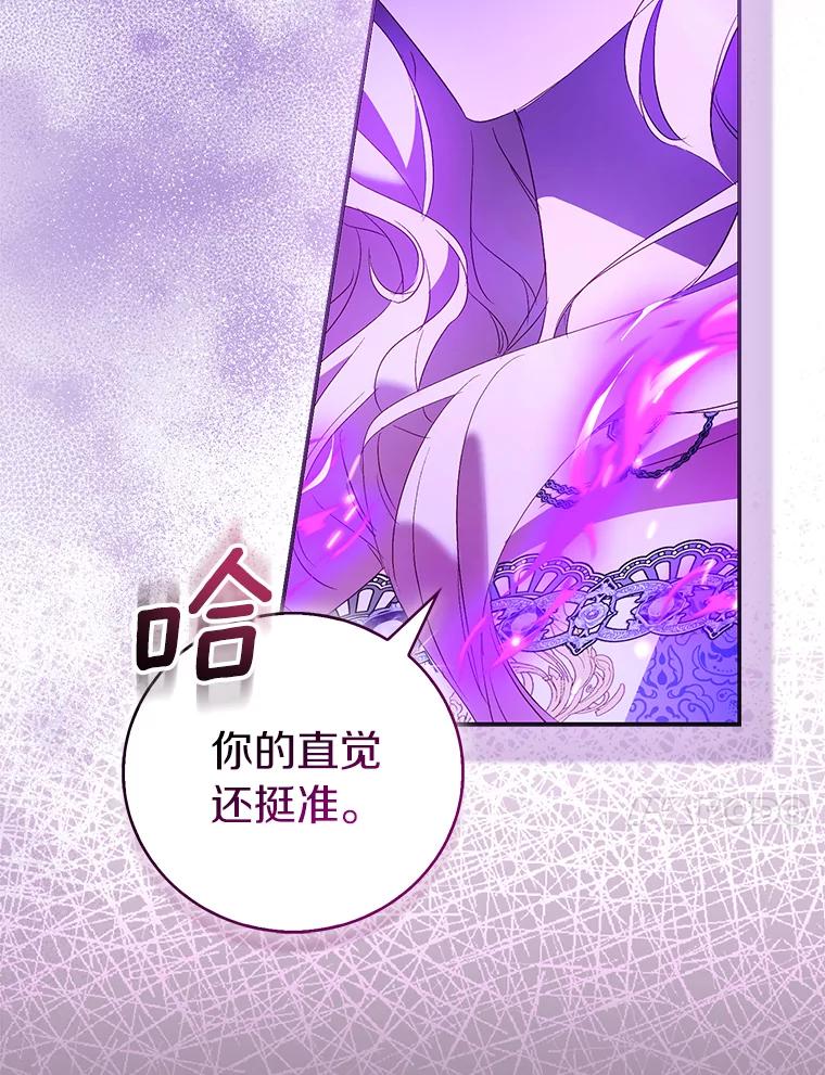 《众神迷恋我这个假圣女》81.制裁 第23页