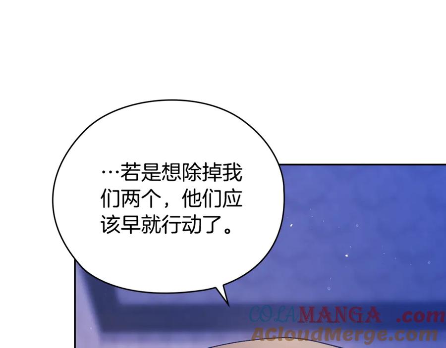 《这个婚反正也要完蛋》第76话 幕后黑手 第181页