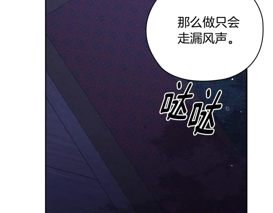 《这个婚反正也要完蛋》第76话 幕后黑手 第112页