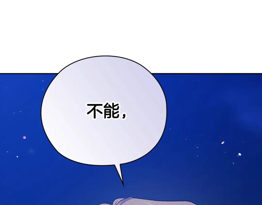 《这个婚反正也要完蛋》第76话 幕后黑手 第74页