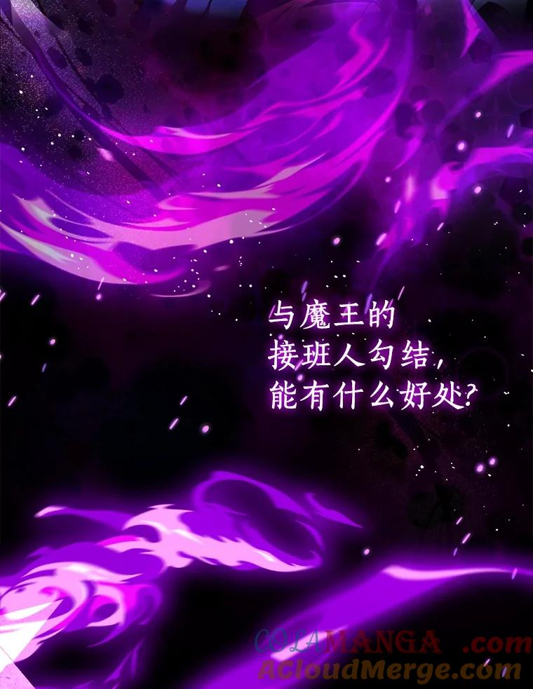 《众神迷恋我这个假圣女》81.制裁 第4页
