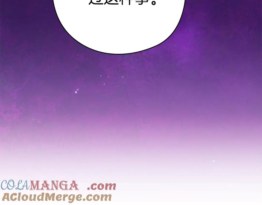 《这个婚反正也要完蛋》第76话 幕后黑手 第121页