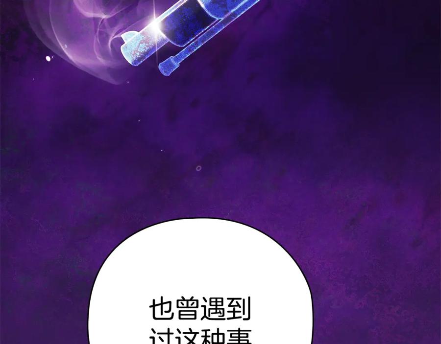 《这个婚反正也要完蛋》第76话 幕后黑手 第120页