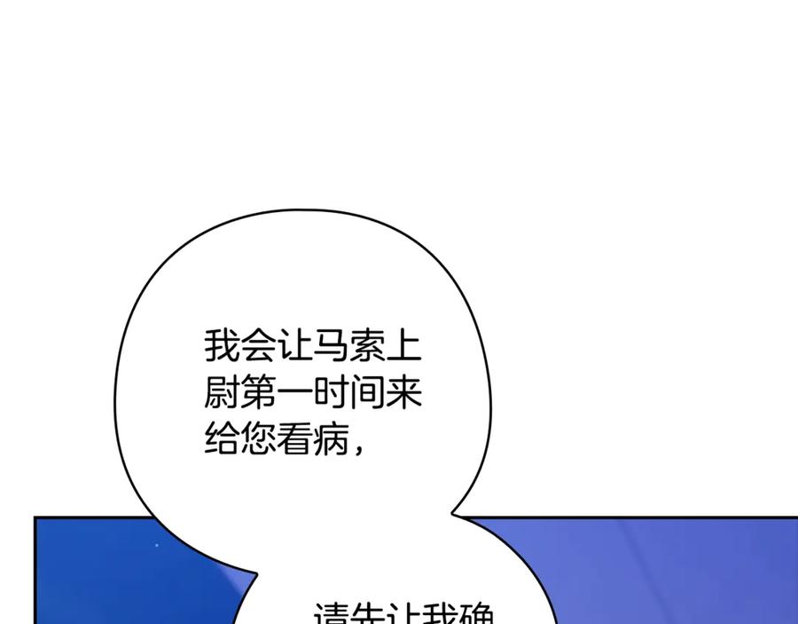 《这个婚反正也要完蛋》第76话 幕后黑手 第99页
