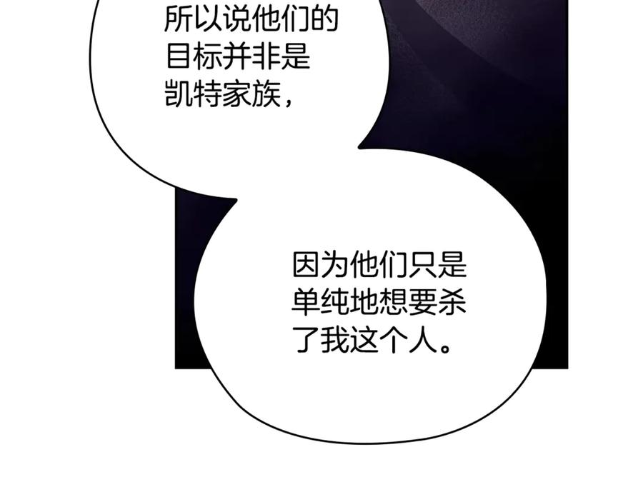 《这个婚反正也要完蛋》第76话 幕后黑手 第203页