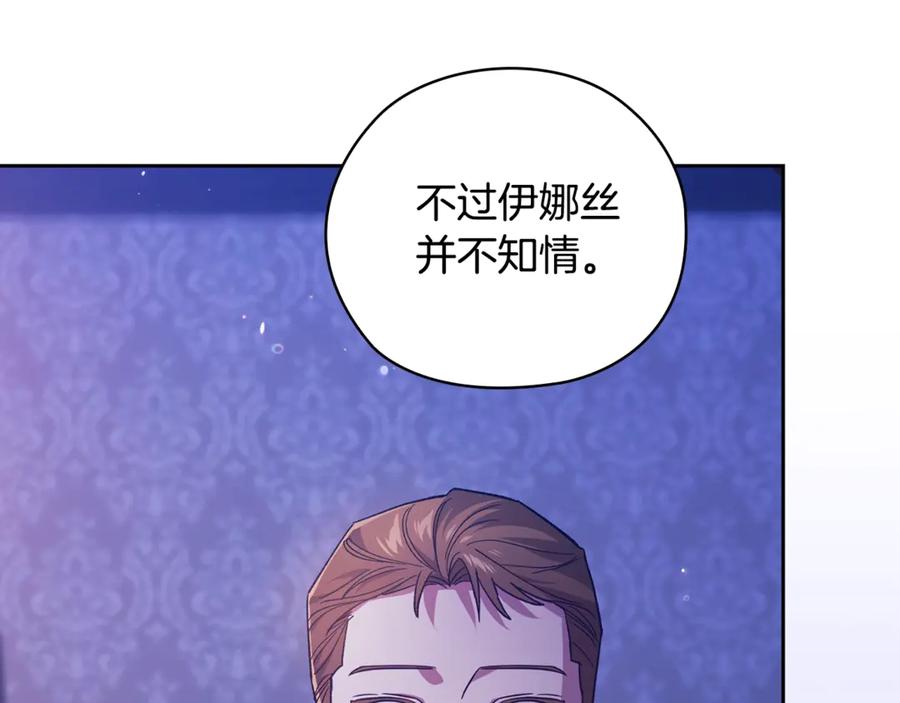 《这个婚反正也要完蛋》第76话 幕后黑手 第123页