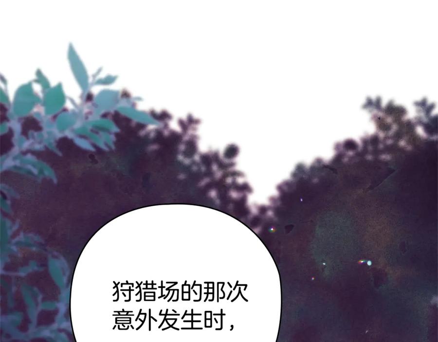 《这个婚反正也要完蛋》第76话 幕后黑手 第134页
