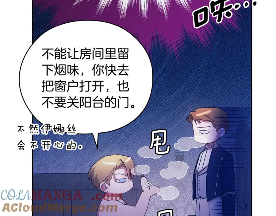 《这个婚反正也要完蛋》第76话 幕后黑手 第169页