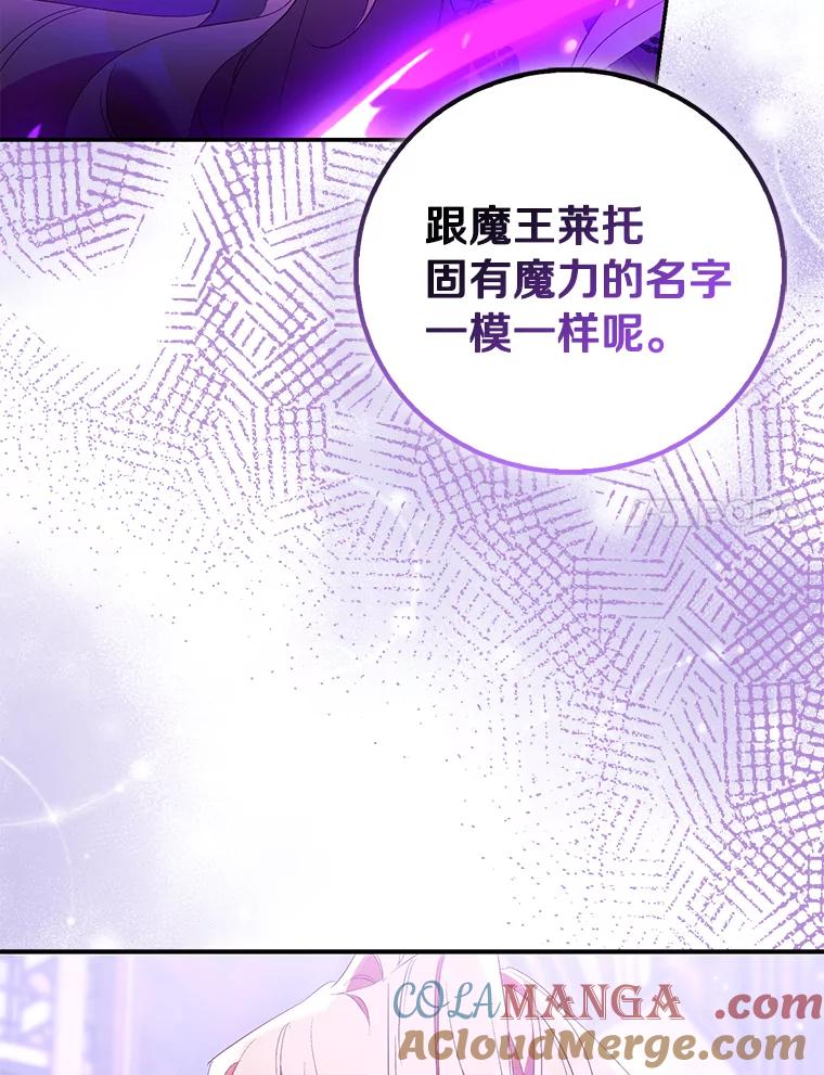 《众神迷恋我这个假圣女》81.制裁 第20页