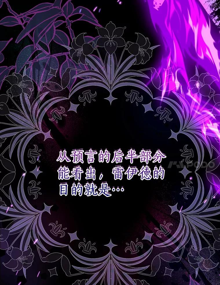《众神迷恋我这个假圣女》81.制裁 第6页