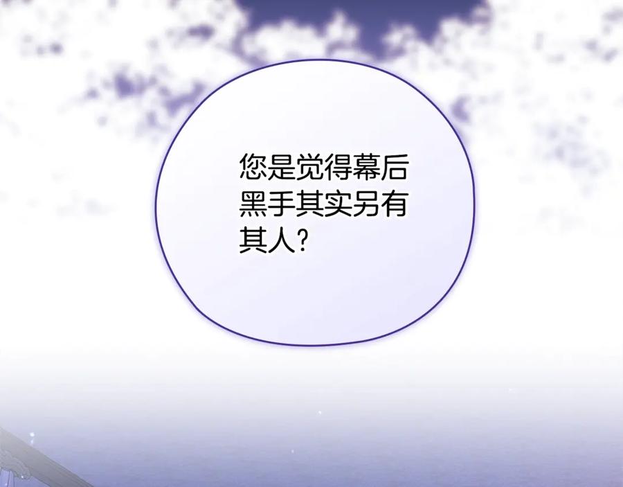 《这个婚反正也要完蛋》第76话 幕后黑手 第175页