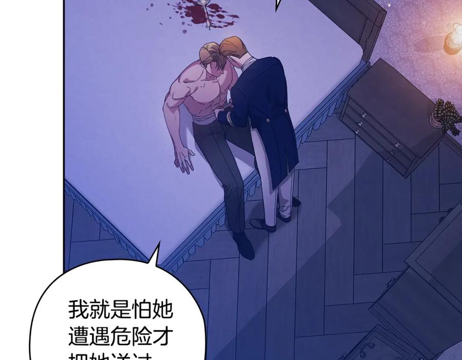 《这个婚反正也要完蛋》第76话 幕后黑手 第140页