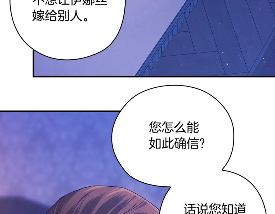 《这个婚反正也要完蛋》第76话 幕后黑手 第160页