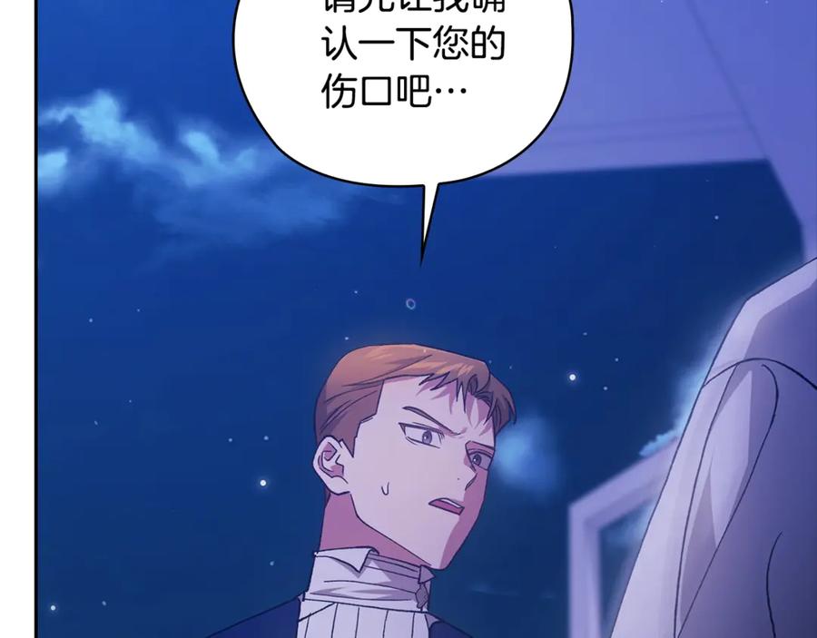 《这个婚反正也要完蛋》第76话 幕后黑手 第100页