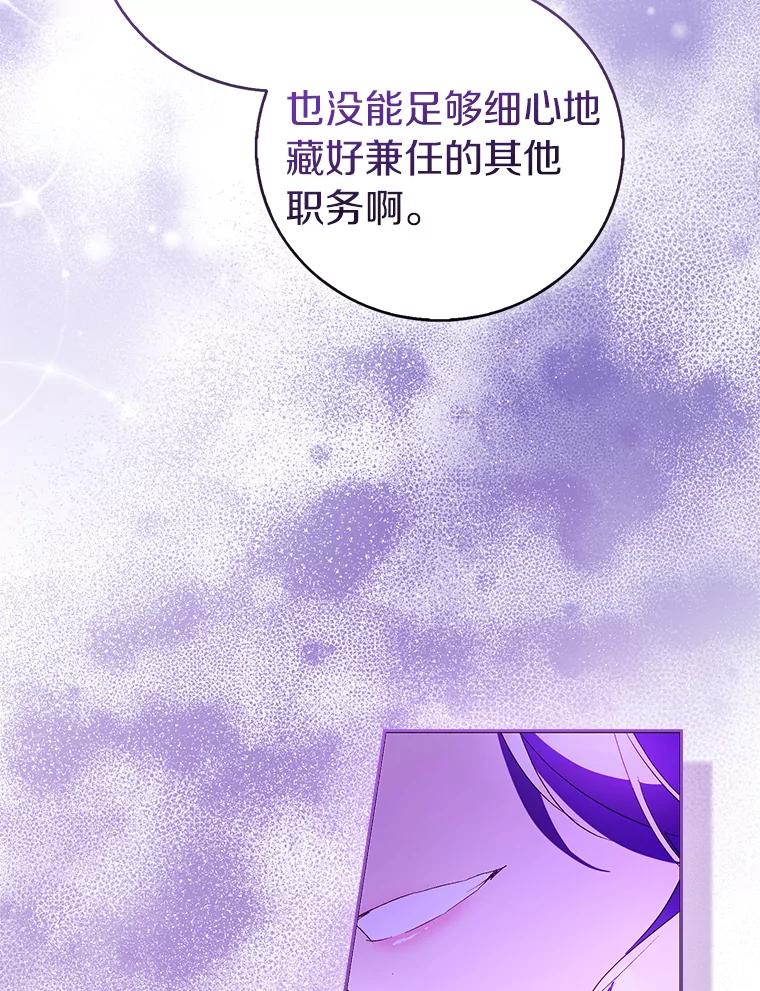 《众神迷恋我这个假圣女》81.制裁 第22页