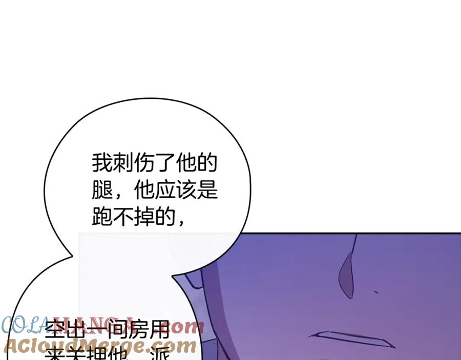 《这个婚反正也要完蛋》第76话 幕后黑手 第85页