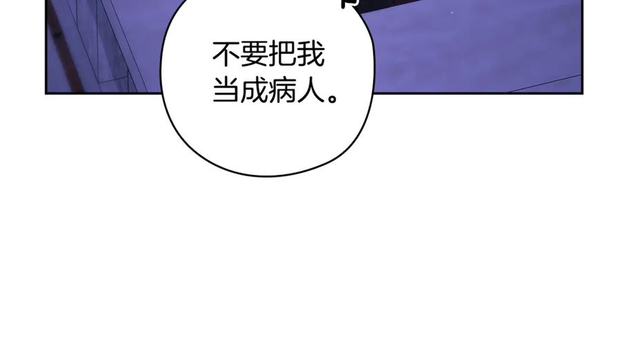 《这个婚反正也要完蛋》第76话 幕后黑手 第98页