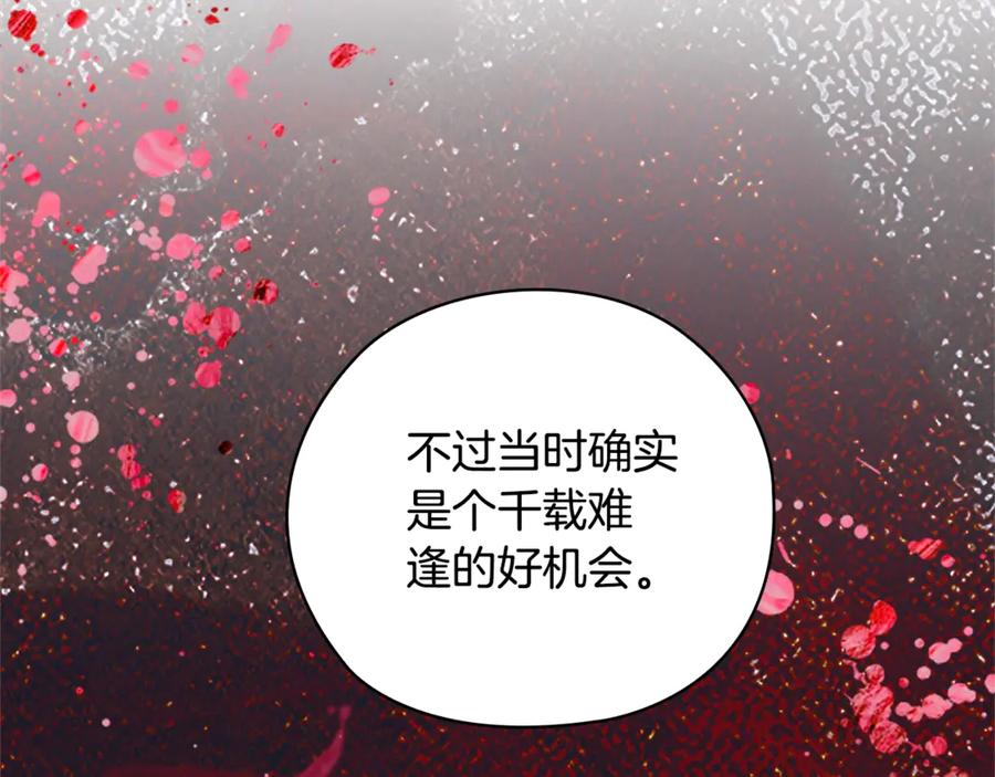 《这个婚反正也要完蛋》第76话 幕后黑手 第184页