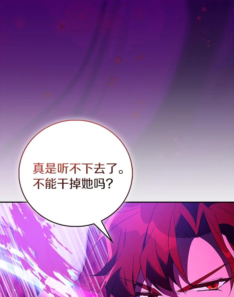 《众神迷恋我这个假圣女》81.制裁 第57页