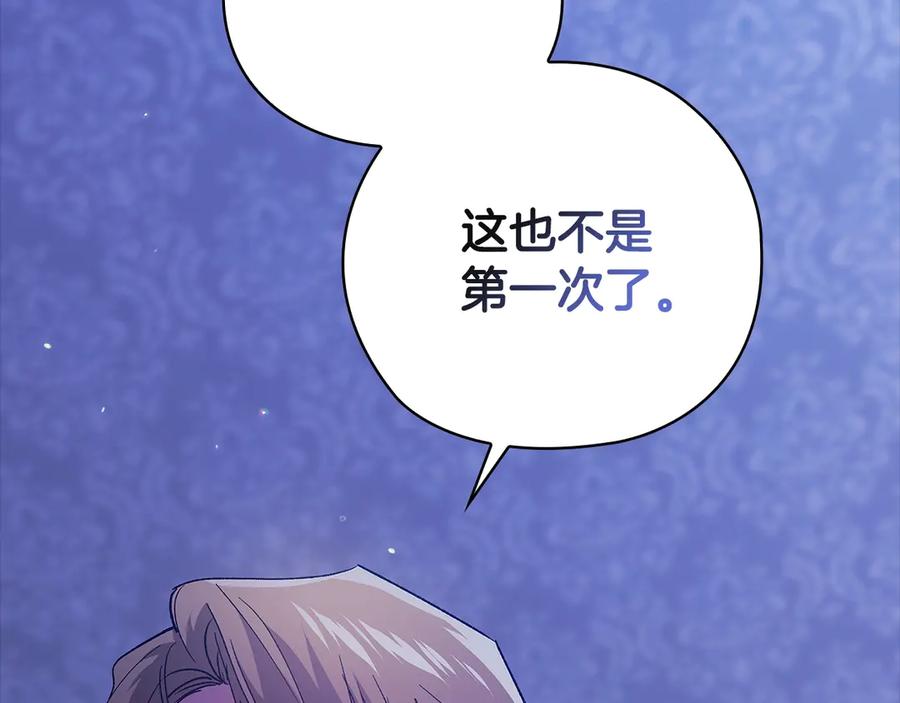 《这个婚反正也要完蛋》第76话 幕后黑手 第114页