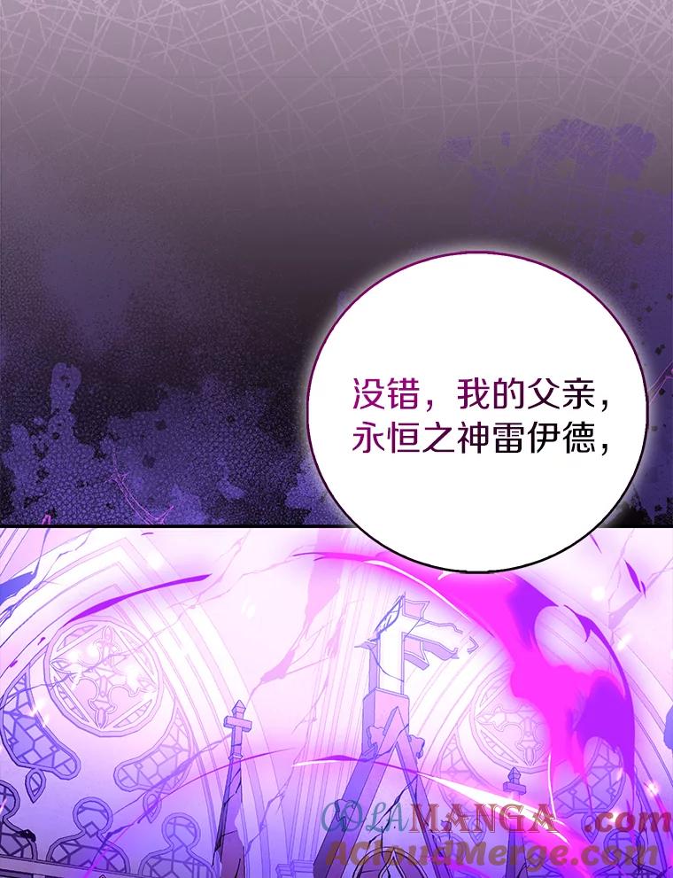 《众神迷恋我这个假圣女》81.制裁 第24页