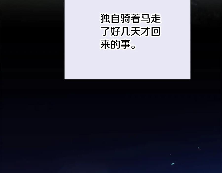 《这个婚反正也要完蛋》第76话 幕后黑手 第130页