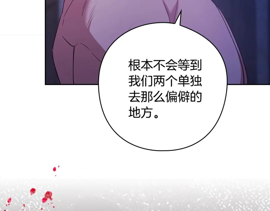 《这个婚反正也要完蛋》第76话 幕后黑手 第183页