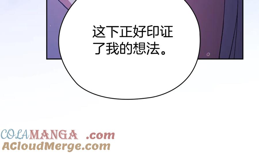 《这个婚反正也要完蛋》第76话 幕后黑手 第133页