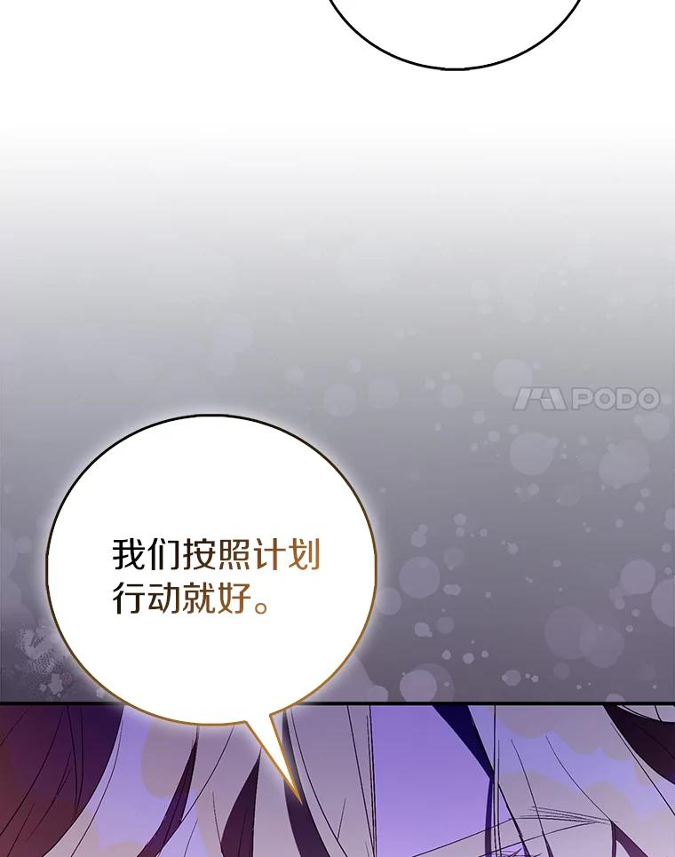 《众神迷恋我这个假圣女》81.制裁 第59页