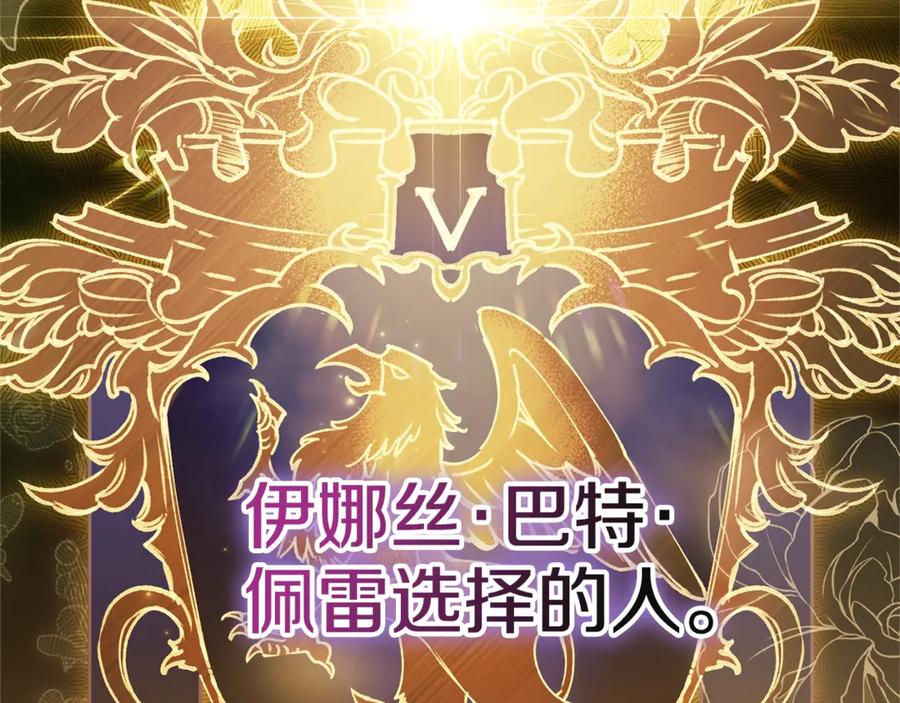 《这个婚反正也要完蛋》第76话 幕后黑手 第155页