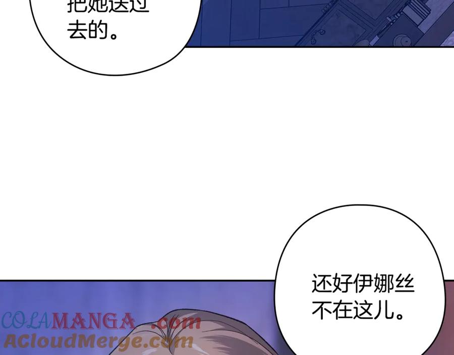 《这个婚反正也要完蛋》第76话 幕后黑手 第141页