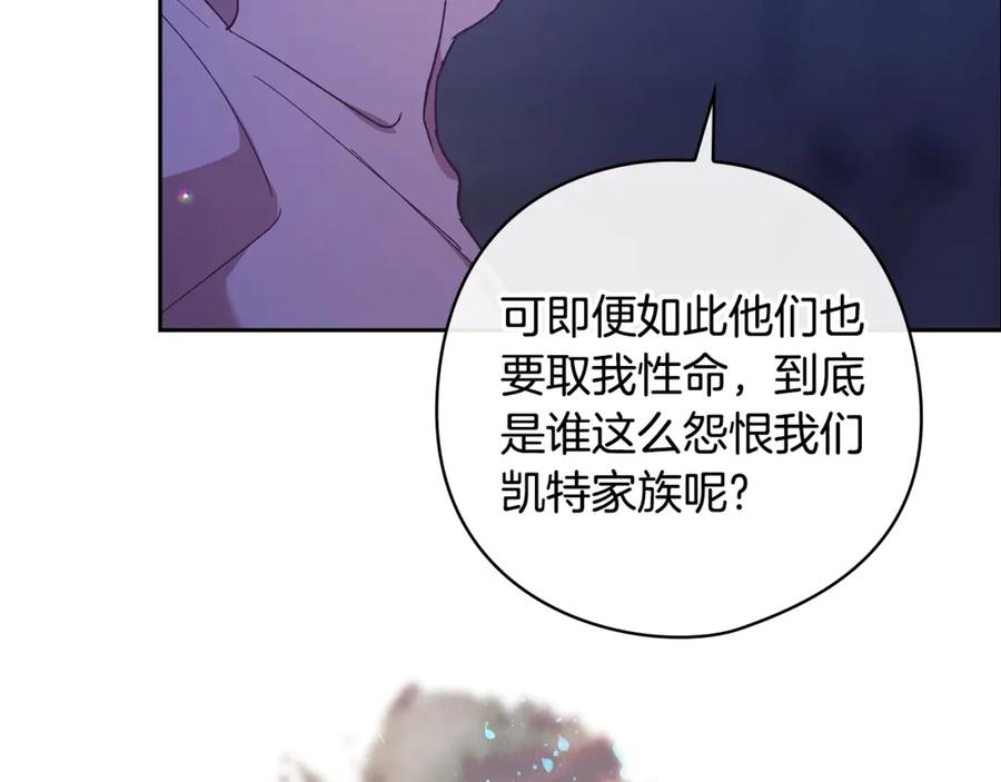 《这个婚反正也要完蛋》第76话 幕后黑手 第191页