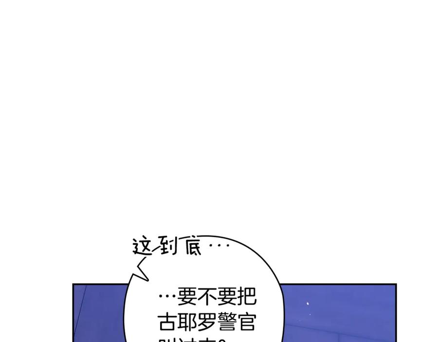 《这个婚反正也要完蛋》第76话 幕后黑手 第110页