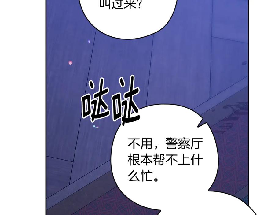 《这个婚反正也要完蛋》第76话 幕后黑手 第111页